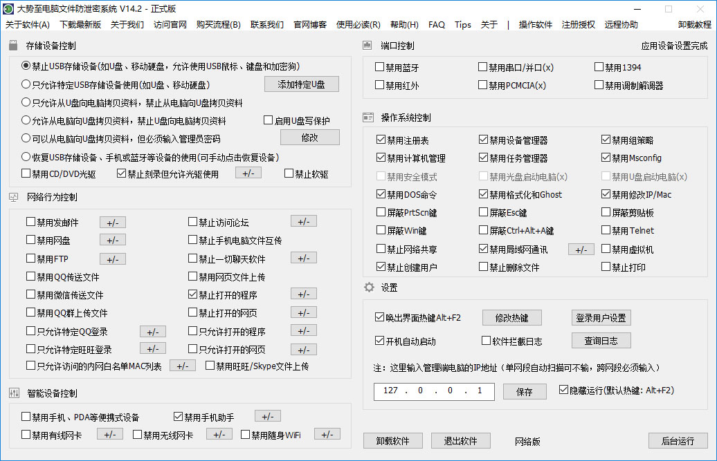 防泄密-截屏.jpg