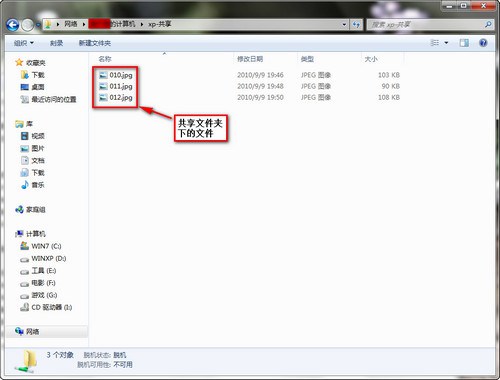 WIN7和XP系统在局域网文件共享设置方法(图文) WIN7和XP系统在局域网文件共享设置方法(图文)