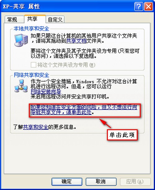 WIN7和XP系统在局域网文件共享设置方法(图文) WIN7和XP系统在局域网文件共享设置方法(图文)