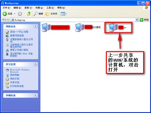WIN7和XP系统在局域网文件共享设置方法(图文) WIN7和XP系统在局域网文件共享设置方法(图文)