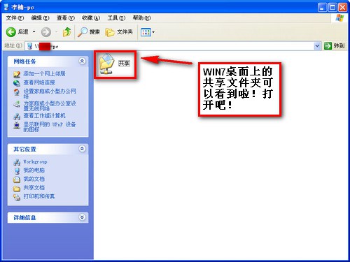 WIN7和XP系统在局域网文件共享设置方法(图文) WIN7和XP系统在局域网文件共享设置方法(图文)
