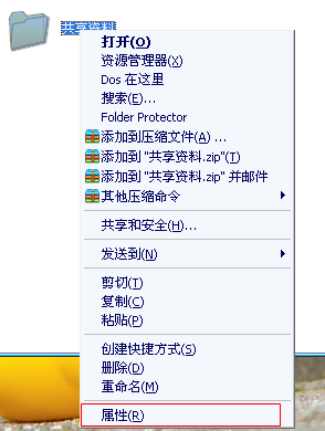 设置文件夹共享