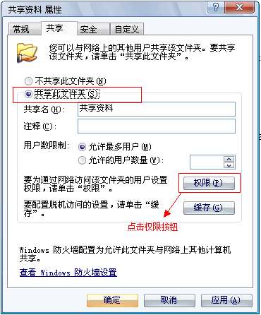 设置完全权限