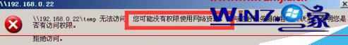 提示没有权限打开