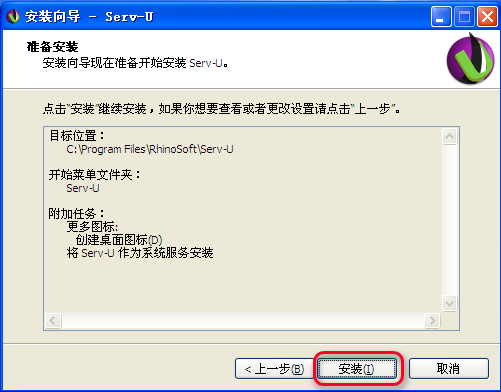 Serv-U FTP服务器安装及使用图解教程图六