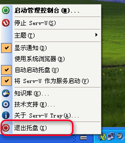 Serv-U FTP服务器安装及使用图解教程图八