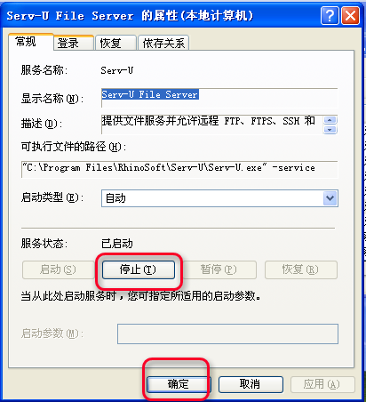 Serv-U FTP服务器安装及使用图解教程图十