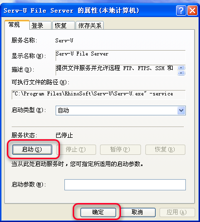 Serv-U FTP服务器安装及使用图解教程图十三
