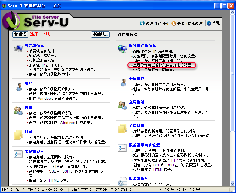 Serv-U FTP服务器安装及使用图解教程图十五