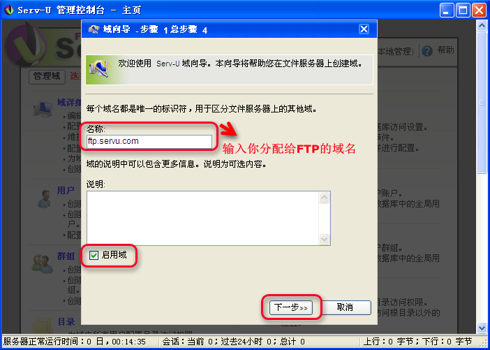 Serv-U FTP服务器安装及使用图解教程图十八