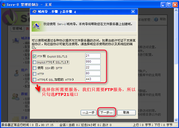 Serv-U FTP服务器安装及使用图解教程图十九