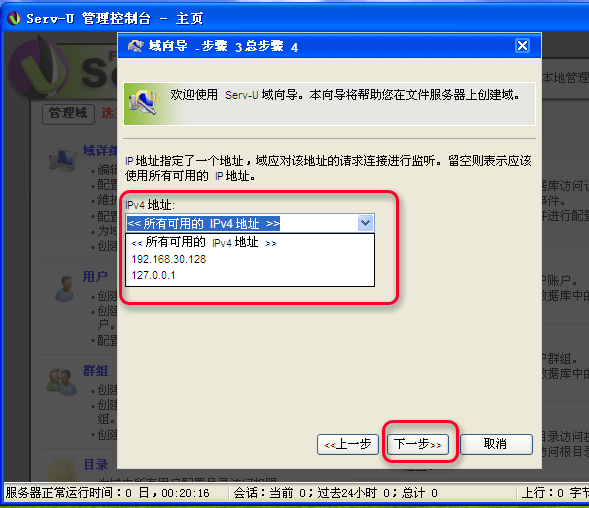Serv-U FTP服务器安装及使用图解教程图二十