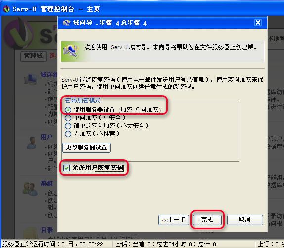 Serv-U FTP服务器安装及使用图解教程图二十一
