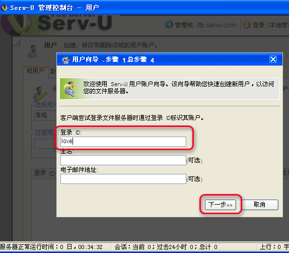 Serv-U FTP服务器安装及使用图解教程图二十四