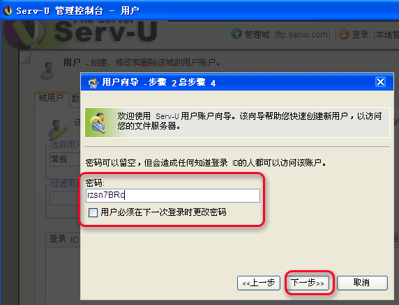 Serv-U FTP服务器安装及使用图解教程图二十五