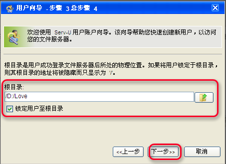 Serv-U FTP服务器安装及使用图解教程图二十六
