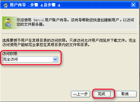 Serv-U FTP服务器安装及使用图解教程图二十七