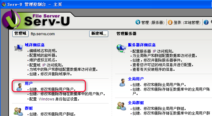 Serv-U FTP服务器安装及使用图解教程图三十一