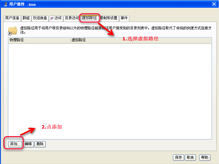 Serv-U FTP服务器安装及使用图解教程图三十三