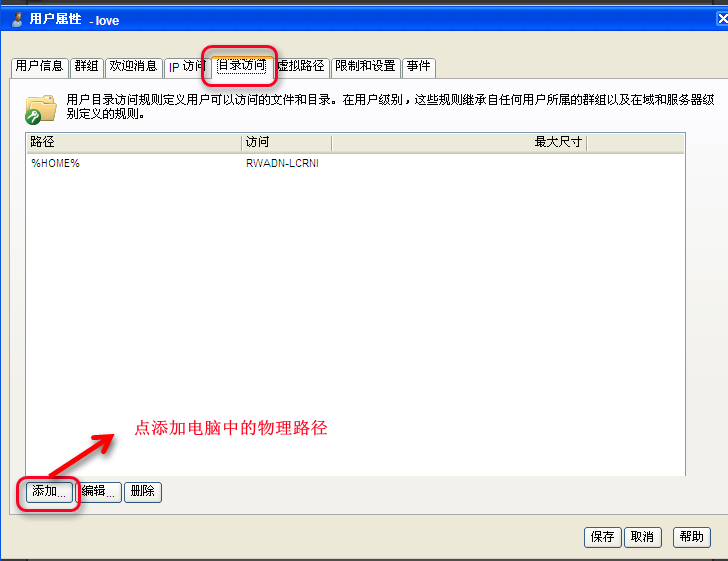 Serv-U FTP服务器安装及使用图解教程图三十五