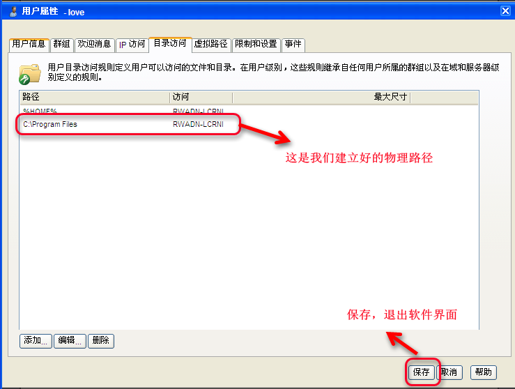 Serv-U FTP服务器安装及使用图解教程图三十七